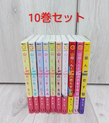 야마다 군과 Lv999의 사랑을 하다 10권 세트 전권 마시로