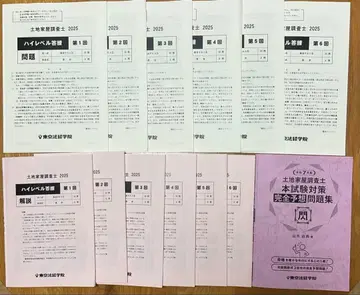 2025 토지 가옥 조사사 하이레벨 답련 외