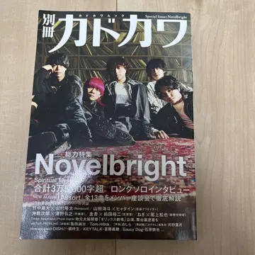 노벨브라이트 Novelbright 카도카와 별책 총력 특집 2022