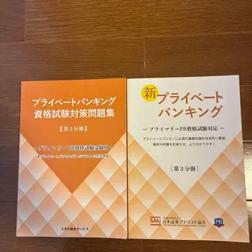 신 프라이빗 뱅킹 제3분책 프라이빗 뱅킹 제3분책