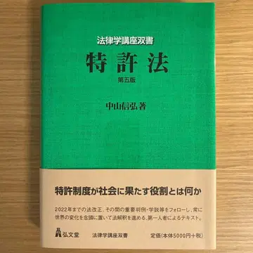 특허법 나카야마 노부히로 제5판