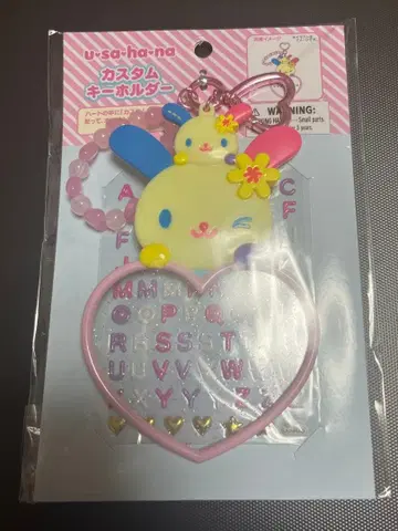 산리오 우사하나 커스텀 키링 미사용