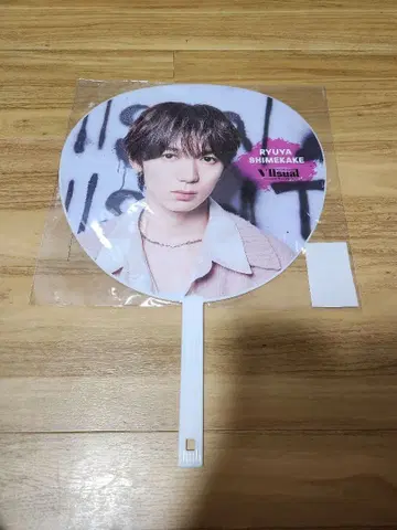 Travis Japan 시치고산 나카무라 류야 부채 세트