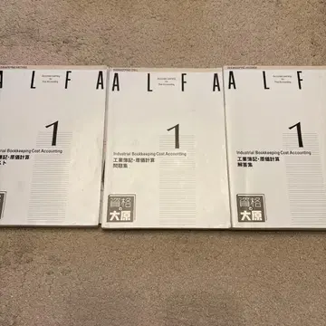 ALFA 1 공업회계 원가계산 3권 세트 상업회계 1급