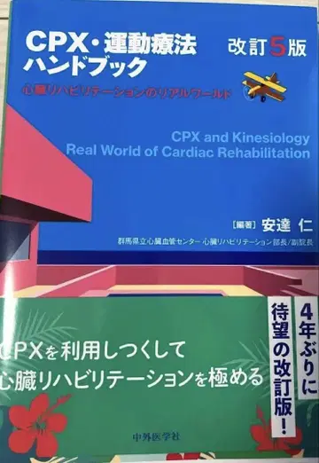 CPX 운동 요법 핸드북 개정 5판 필기 없음 접힌 부분 없음