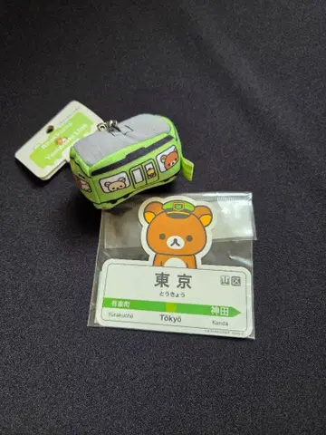 리락쿠마 기차형 키링