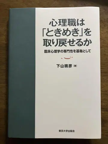 심리 전문가는 [두근거림]을 되찾을 수 있을까