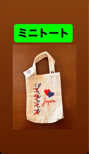 프랑스관 오사카 간사이 만박 토트백 미니 26cm x 20cm