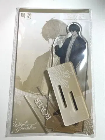 명조 남자 방랑자 아크릴 스탠드 겨울의 초대