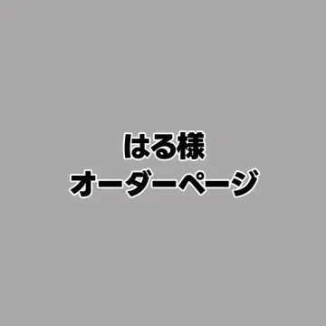 하루 님 오더 페이지 Number_i