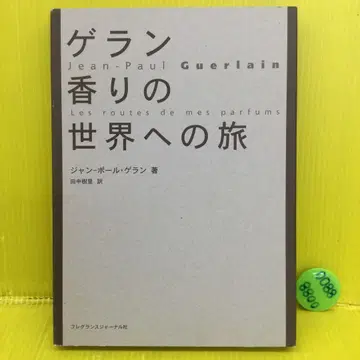 겔랑 향기의 세계로의 여행
