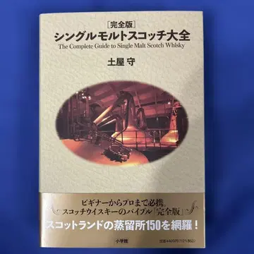 완전판 싱글 몰트 스카치 대전