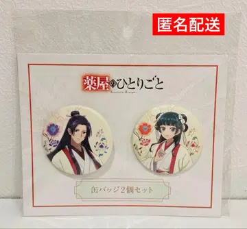 약사의 혼잣말 TOHO 10주년 유라쿠초 마루이 캔뱃지 마오마오 진시