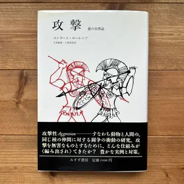공격 / 콘라트 로렌츠