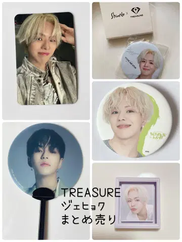 TREASURE 재혁 굿즈 묶음 판매