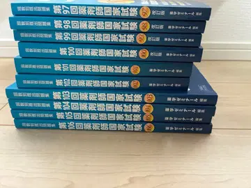 약사 국가 시험 기출 문제 97회~106회 세트