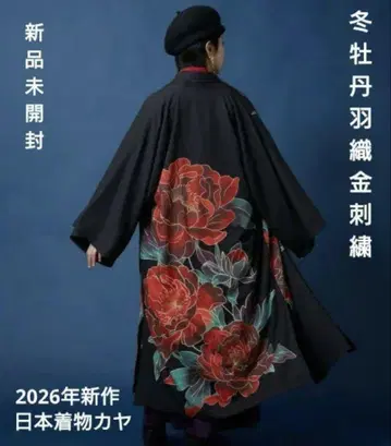카야 길사복 기모노 겉옷 꽃 홍 모란 겨울용 겉옷 기모노 롱 가디건