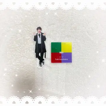 후~유 코시오카 유키 아크릴 스탠드
