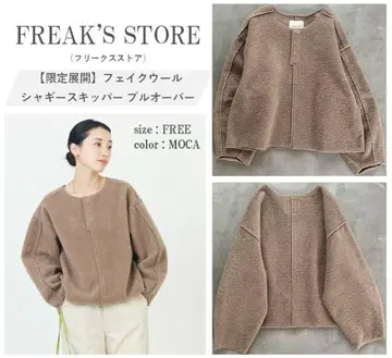 FREAK'S STORE 페이크 울 스키퍼 풀오버 MOCA