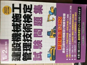 건설기계 시공관리 기술검정 시험문제집 2022년판