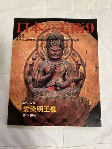 일본의 미술 아이젠묘오상 시분당