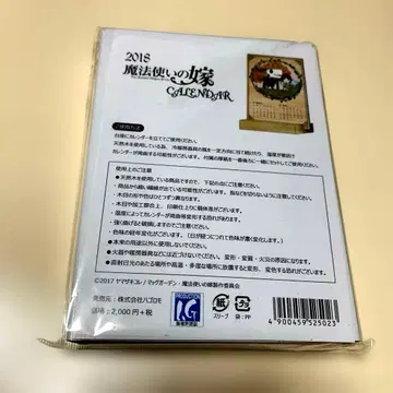 마법사의 신부 2018 달력