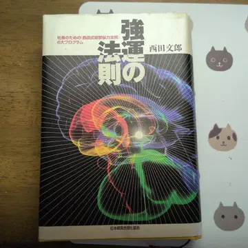 [강운의 법칙] 니시다 후미오 저 책자 포함