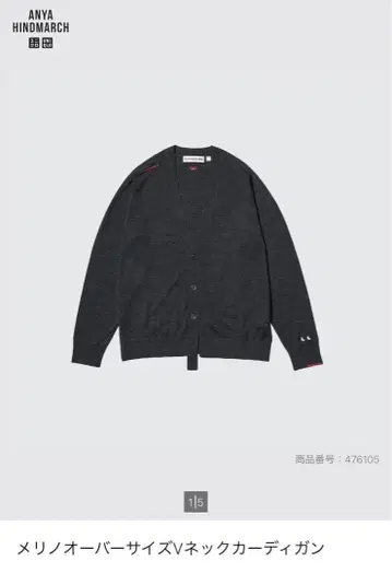 ANYA HINDMARCH 오버사이즈 V넥 가디건 유니클로