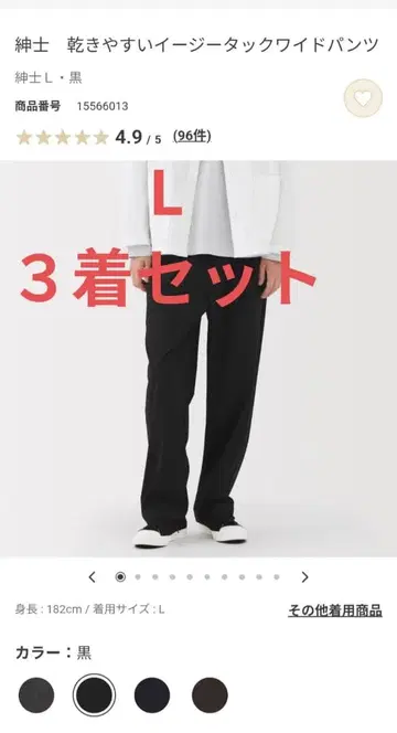 [ 3벌 세트 ] 무인양품 건조하기 쉬운 이지턱 와이드 팬츠