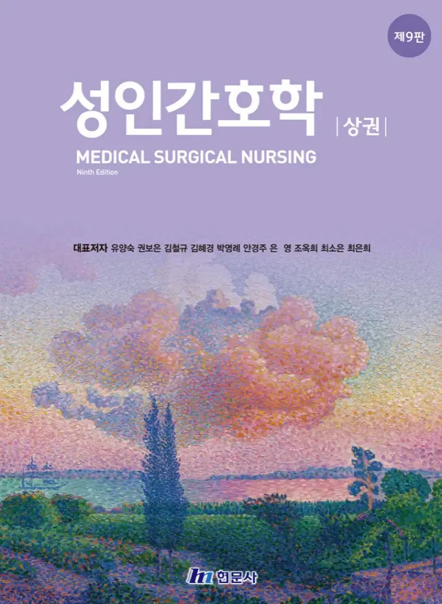 Adult Nursing Vol. 1 & 2 Adult Nursing
