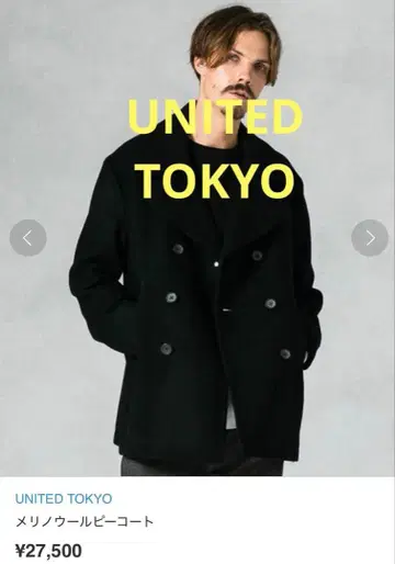 UNITED TOKYO 메리노울 피코트 유나이티드 도쿄