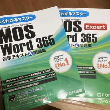 완전 정복 마스터 MOS Word 365 & Expert 대비 텍스트