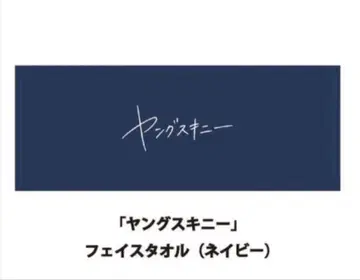 영 스키니 타월 러버밴드