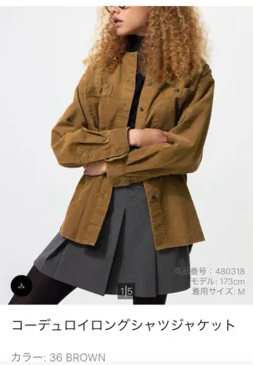 UNIQLO 코듀로이 롱 셔츠 자켓 M 사이즈 브라운