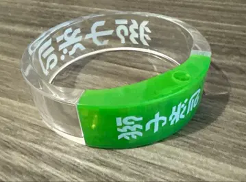 사자시지 라이브 굿즈 뱅글라이트