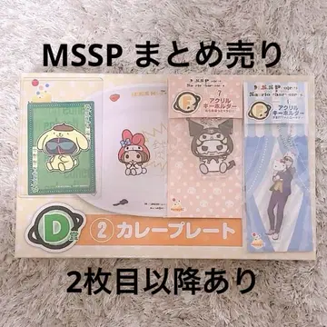 MSSP 굿즈 묶음 판매 M.S.S Project