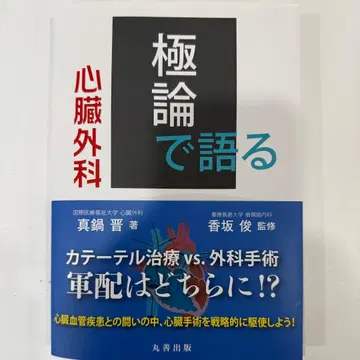 [재단 완료] 극론으로 말하는 심장외과