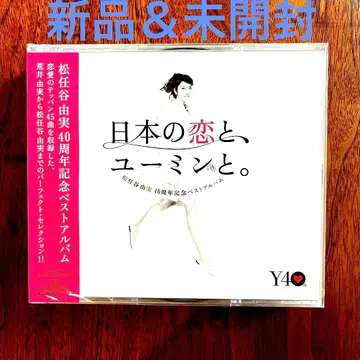 일본의 사랑과, 유밍과.