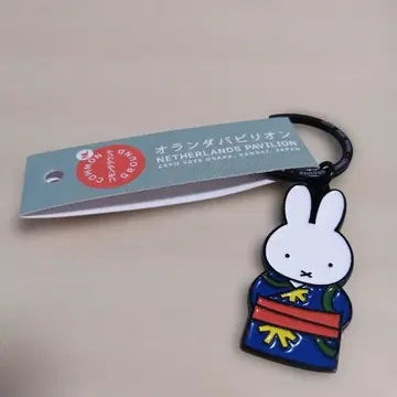 [ 네덜란드관 ] 유카타 미피 키링