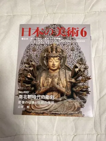 일본의 미술 남북조 시대의 조각 당나라 양식의 불상과 전통의 잔광 시분당