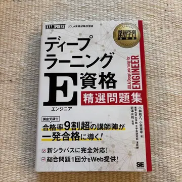 심층학습 교과서 딥러닝 E 자격요건(엔지니어) 정선 문제집