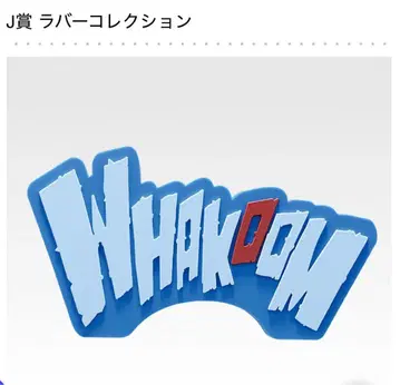 WHAKOOM 러버 컬렉션 엔데버