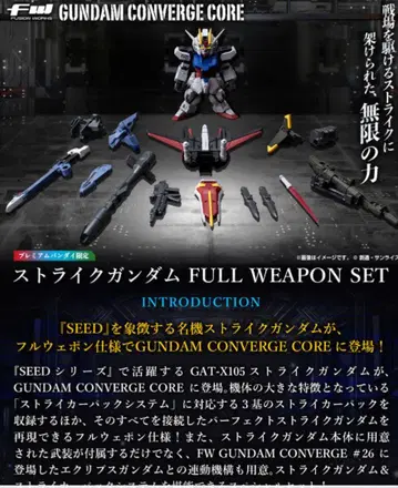 건담 컨버전스 스트라이크 건담 풀 웨폰