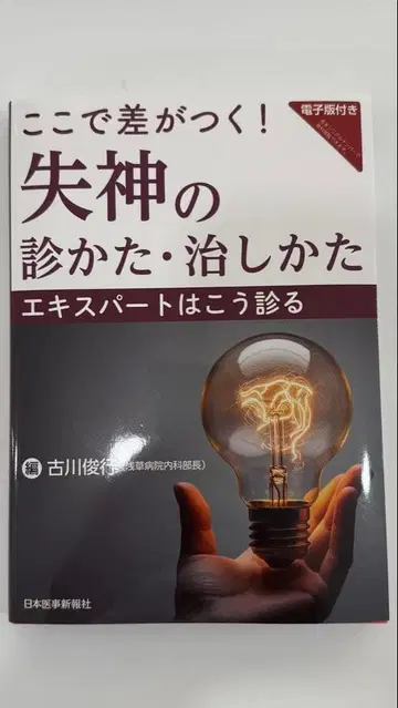 [ 시리얼 코드 사용 완료 ] 여기서 차이가 나는! 실신 진단법 치료법