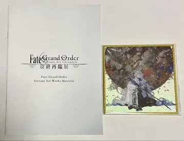 FGO 최종 재림전 방문객 혜택 책자 색지