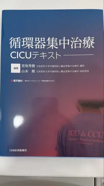 [ 시리얼 코드 기사용 ] 순환기 집중 치료 CICU 텍스트