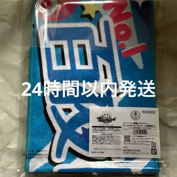 넘버원 전대 고쥬우쟈 리쿠오니스트 백야 육왕 타월