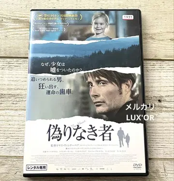 DVD 거짓 없는 자 토마스 빈터베르그 / 마츠 미켈센 렌탈 포함