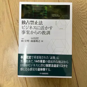 독점 금지법 비즈니스에 활용한 사례에서 얻는 교훈