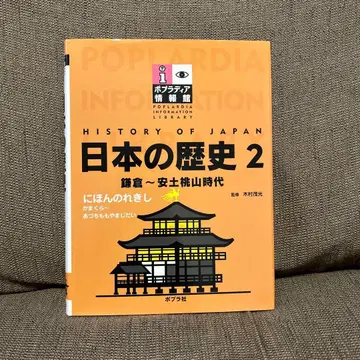 일본의 역사 2